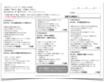 ジャッジメントシート